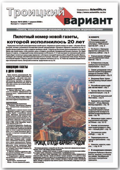 10 фактов о ТрВ-Наука