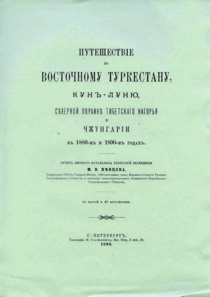 В тени Николая Пржевальского