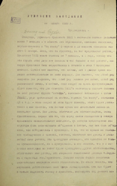 Политика, бюрократия и литературный рынок 1920–1930-х годов в СССР