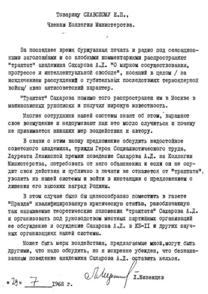 Рис. 2. Докладная записка Л.Г.Мезенцева, замминистра среднего машиностроения по кадрам (29.07.1968)