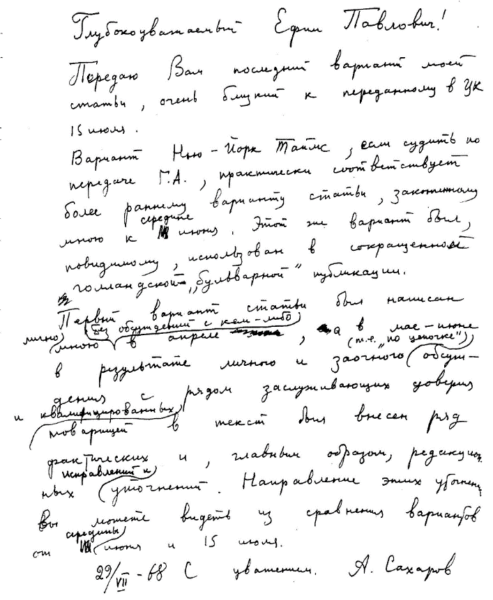 Рис. 1. «Объяснительная записка» А.Д.Сахарова (29.07.1968)