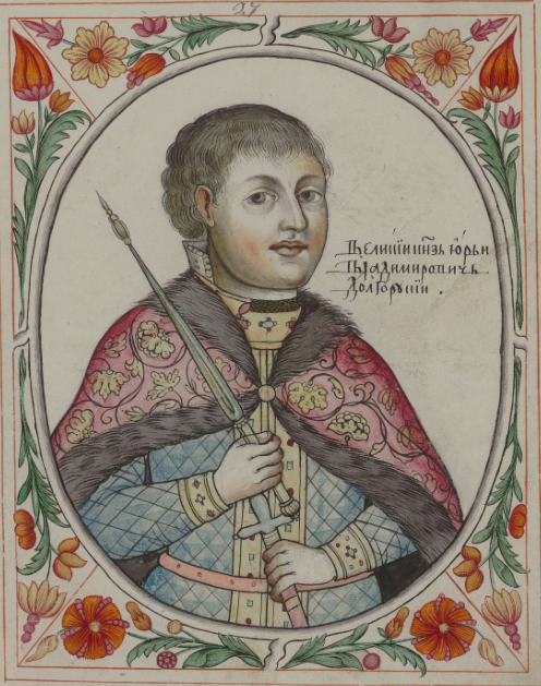 Юрий Владимирович Долгорукий. Портрет из «Царского титулярника» (1672)