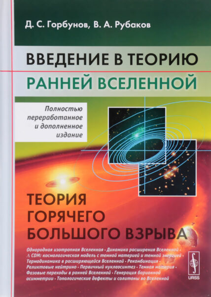 «Как только темную материю найдут, глава о ней сколлапсирует страниц в десять»