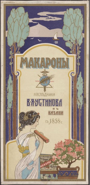Реклама макарон времен Серебряного века
