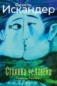 «Живи, как эта ежевика…»
