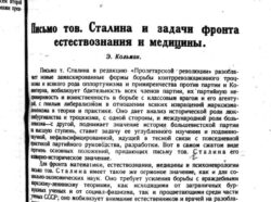 Вихри эфирные веют… в письме Джони Гамова товарищу Сталину
