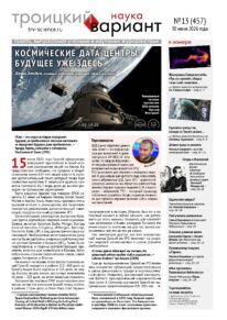 ТрВ № 13 (457) за 2026 г.: Космические дата-центры