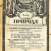 Популяризация век назад, или Фрагменты небольшой коллекции