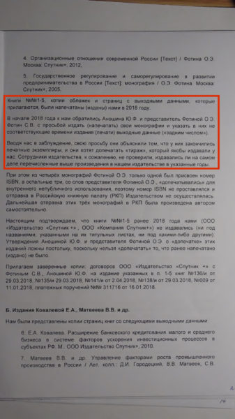 Признание учредителей издательства «Спутник+» печати монографий задним числом