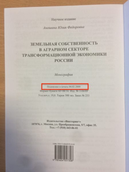 Монография, выпущенная раньше даты основания издательства