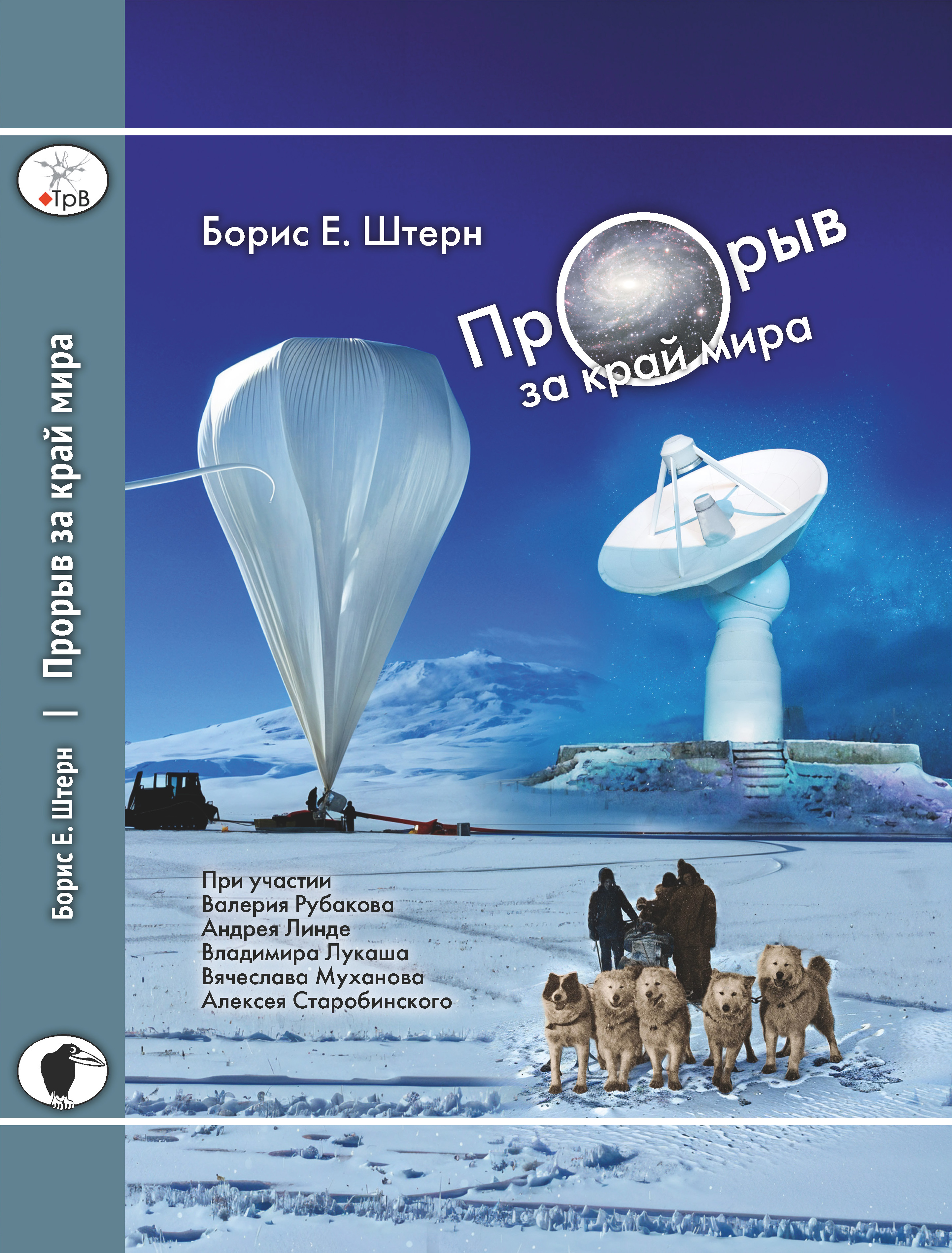 Прорыв