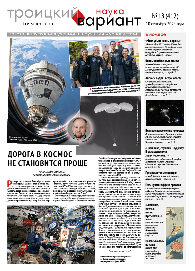 ТрВ № 18 (412) за 2024 г.: Дорога в космос не становится проще