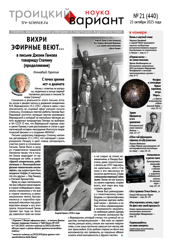 ТрВ № 21 (440) за 2025 г.: Вихри эфирные веют…