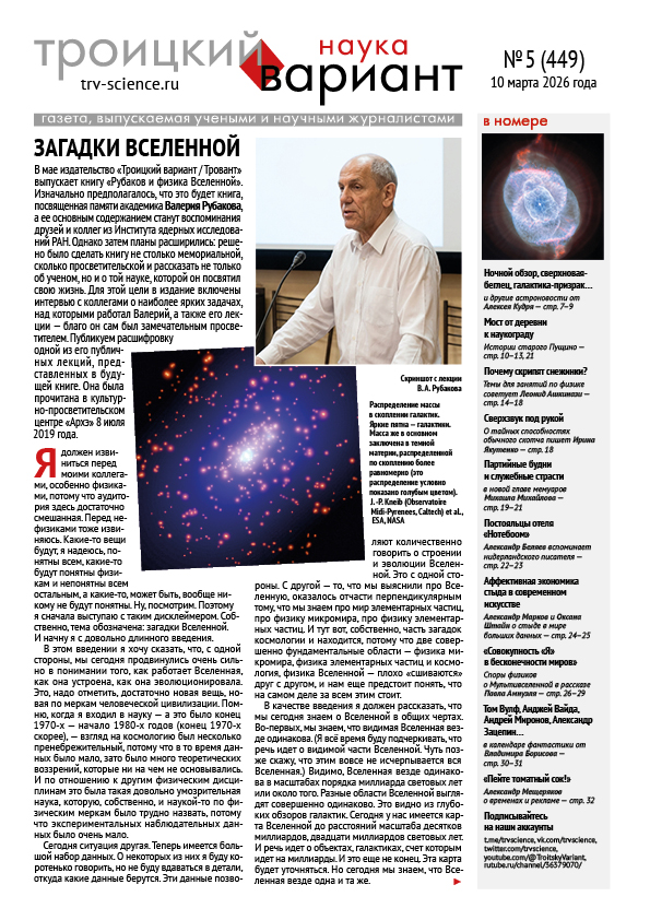 ТрВ № 5 (449) за 2026 г.: Загадки Вселенной