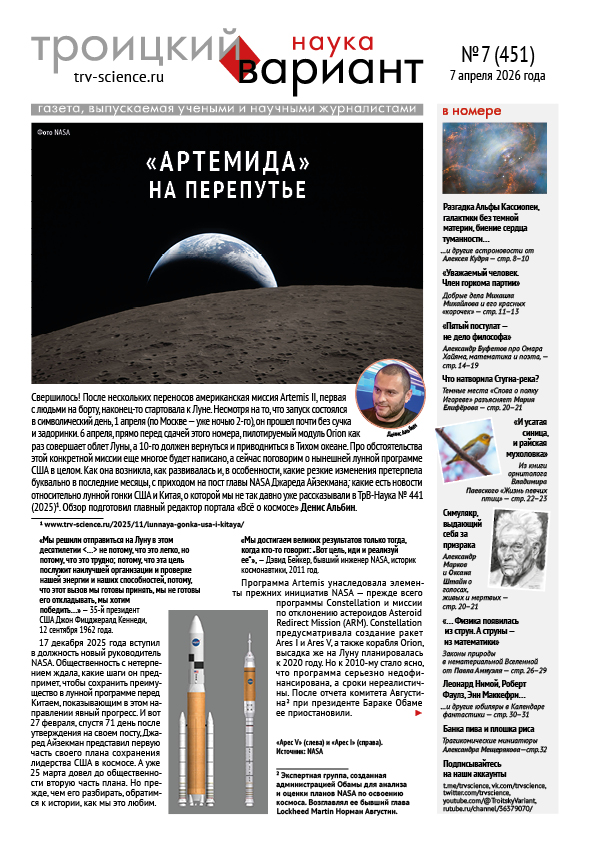 ТрВ № 7 (451) за 2026 г.: «Артемида» на перепутье
