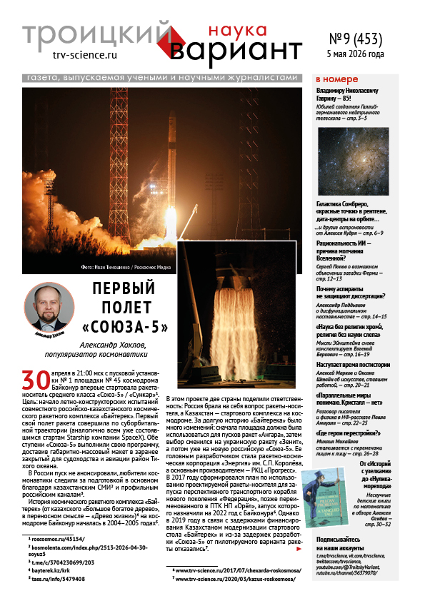 ТрВ № 9 (453) за 2026 г.: Первый полет «Союза‑5»