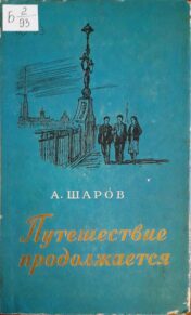 Борис Кудрявцев и загадка ронгоронго